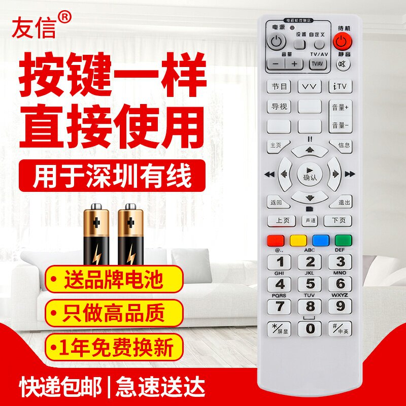 深圳 天威 机顶盒遥控器标清数字有线电视关内关外SZMG专用原款装