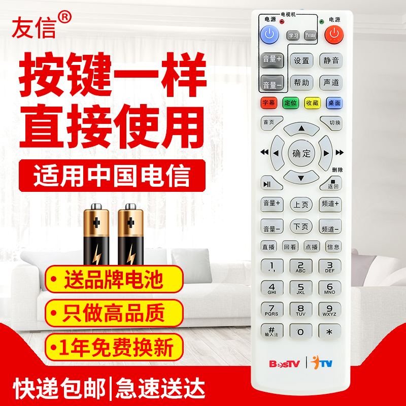 友信适用中国电信华为EC5108 高清IPTV网络机顶盒遥控器 BesTV|itv原款装