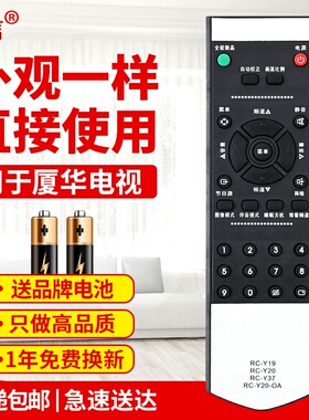 适用厦华电视遥控器RC-Y19/Y20/Y37/Y20-OA夏华LC-26/32/32HU36原款装