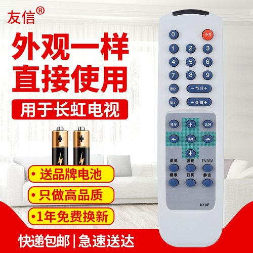 适用电视机遥控器长虹