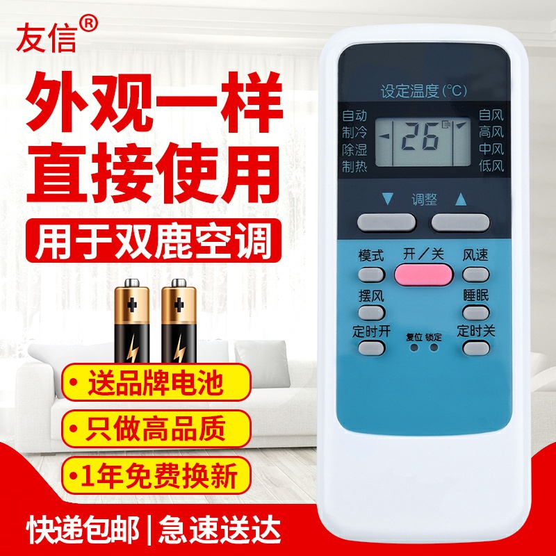 适用于空调遥控器友信