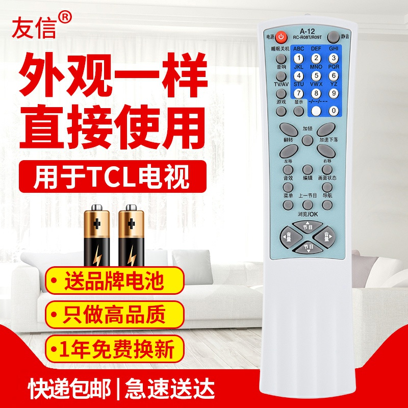 适用电视机遥控器W97-RC-R02T