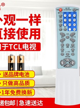 友信适用TCL电视机遥控器RC-R08T RC-R09T AT25228/AT25189/AT34281原款装