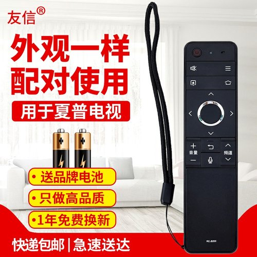适用语音遥控器夏普RC-B200