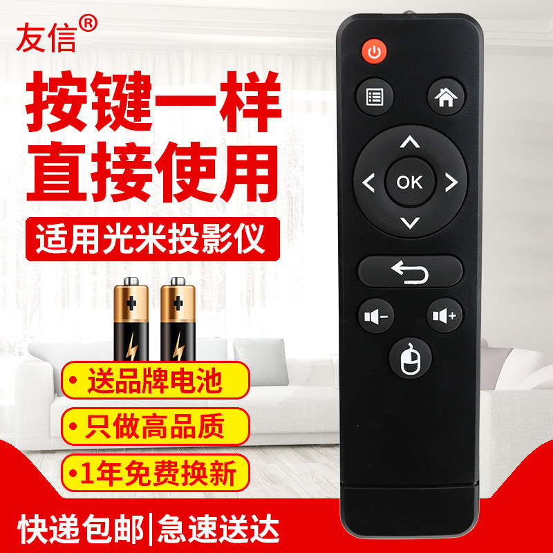 适用瑞视达/光米投影仪机遥控器M1/M2A/M3红外