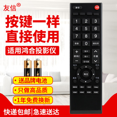 适用鸿合HITEVISION电视遥控器触控一体机HD-I7590E投影仪HT-A20W原款装