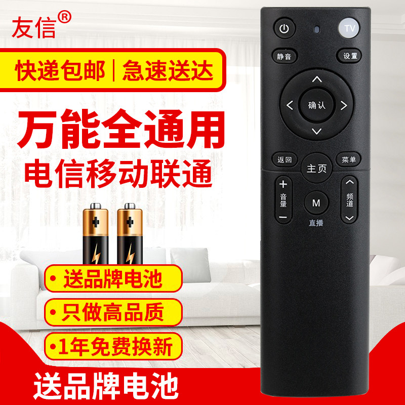 万能中国电信移动联通机顶盒遥控器全通用华为中兴天翼宽带网络盒原款装