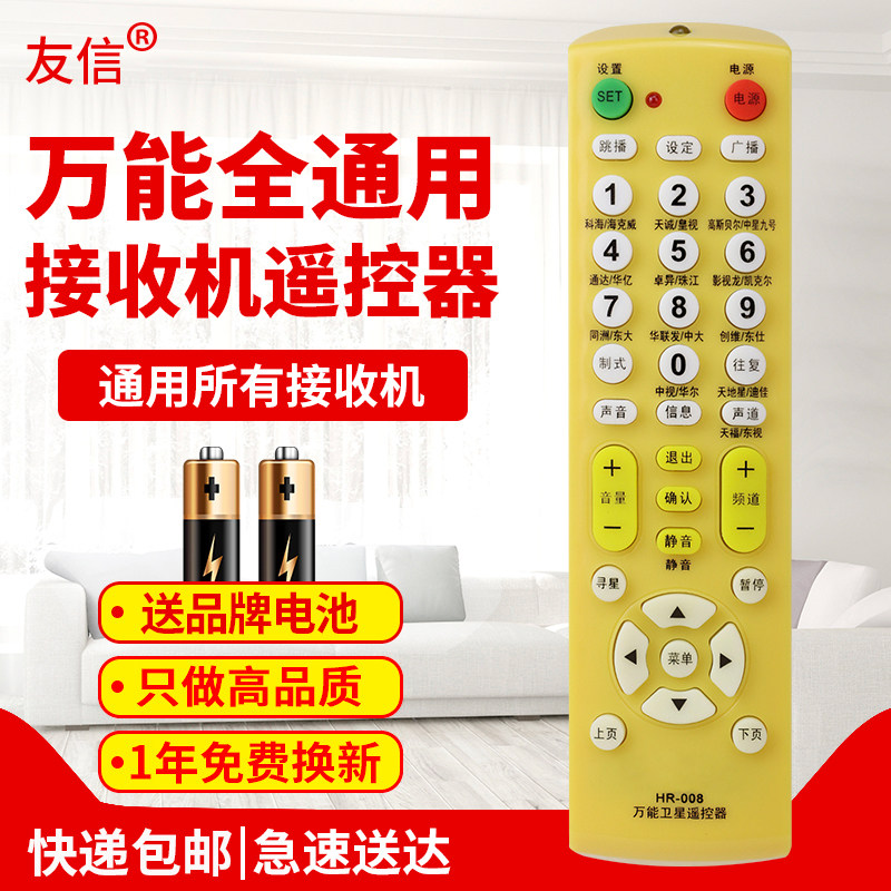 万能接收机顶盒电视遥控器