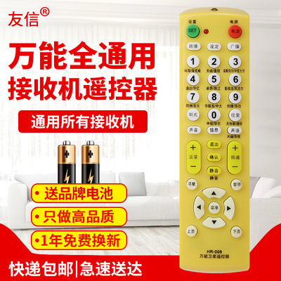 万能接收机顶盒电视遥控器
