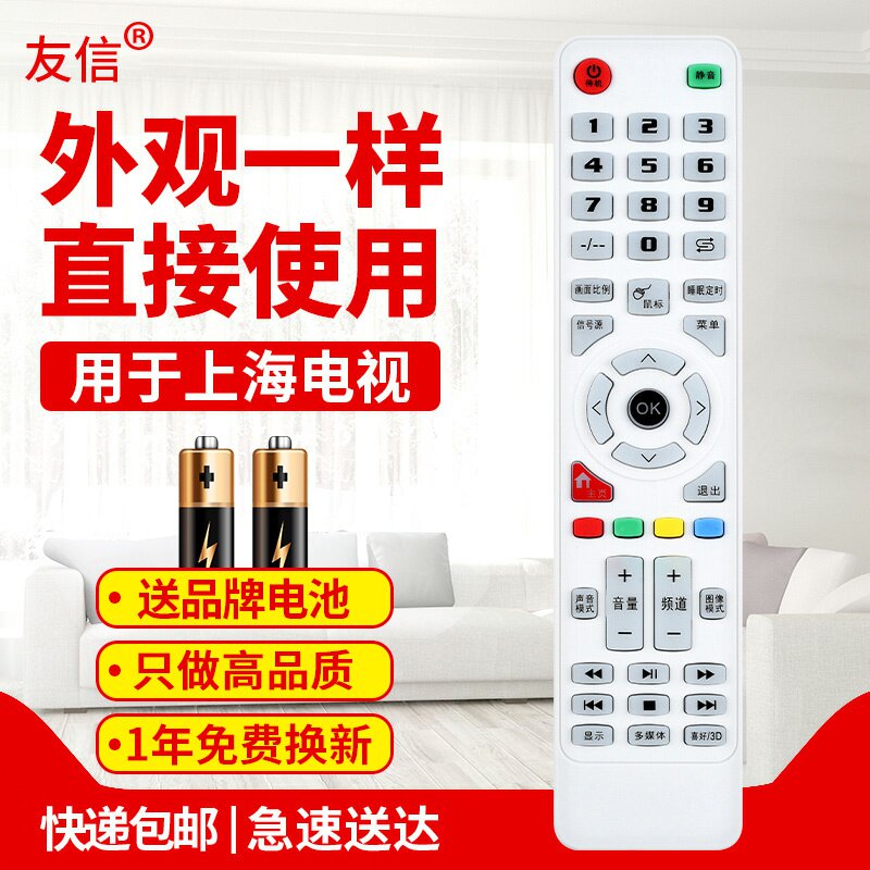 友信适用上海牌电视遥控器通用三星LED LCD组装杂牌AT014西爱乐现代原款装