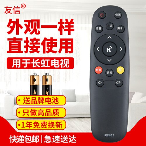 适用电视机遥控器长虹