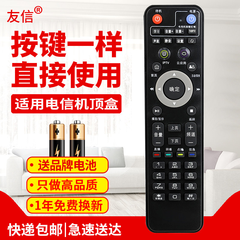 适用中国电信TV189上海百视通小红R1229 IPTV机顶盒遥控器原款装
