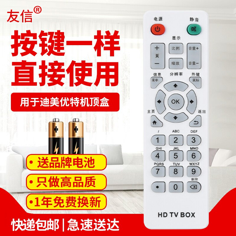 适用迪优美特遥控器X3/X5/X7/A6/A8/A9/S5/S7/S8/S9/S10/S11/K6原款装