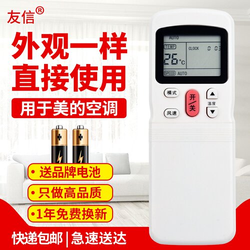 适用于空调遥控器美的