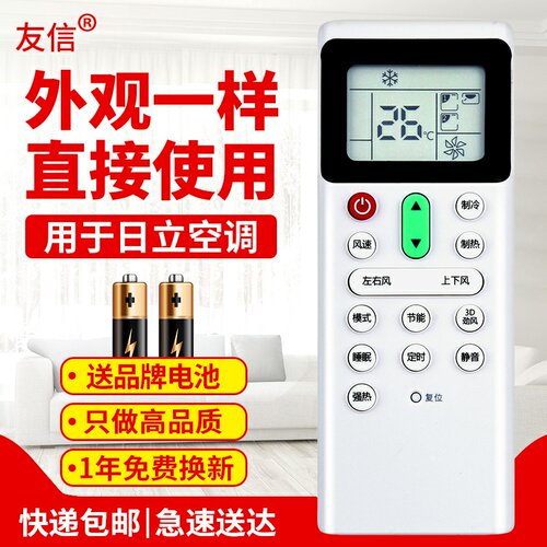 背光空调遥控器适用日立