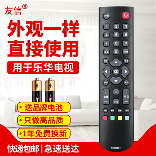 适用电视机遥控器乐华RC2000C11