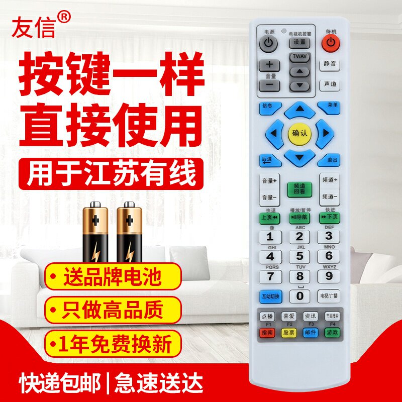 适用江苏有线数字电视遥控器 南京广电/熊猫/创维机顶盒遥控器原款装