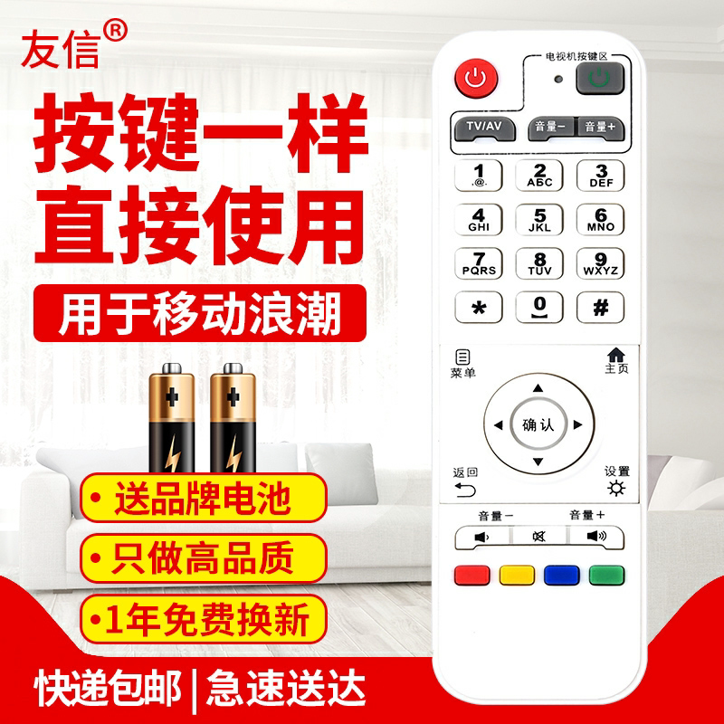 适用机顶盒遥控器IPBS8400