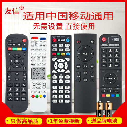 万能中国移动遥控器通用机顶盒