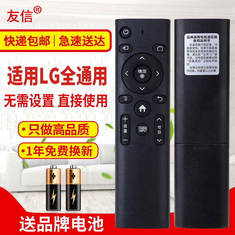 万能通用LG电视机遥控器