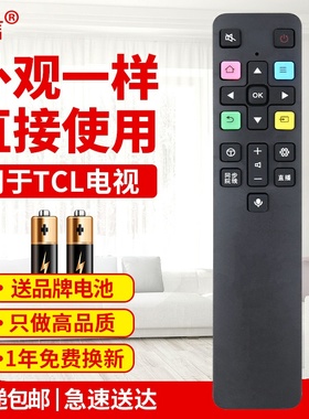 友信适用TCL电视遥控器ARC801L红外 RC801C语音49L2 50L2 55L2 65L2原款装