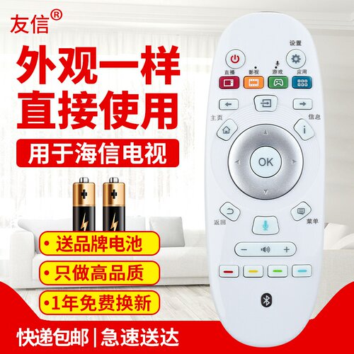适用电视机遥控器海信