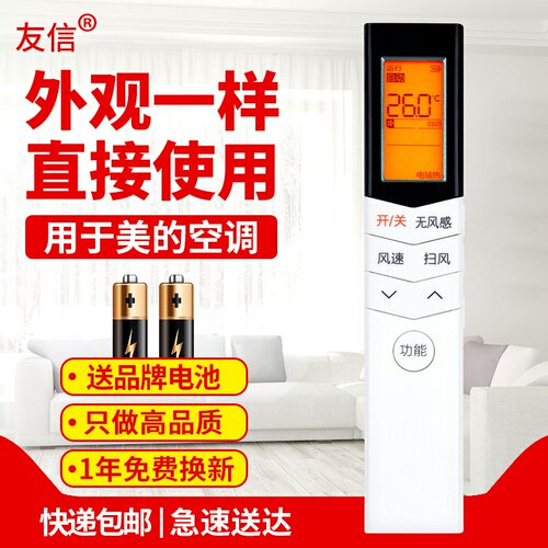 适用于空调遥控器美的