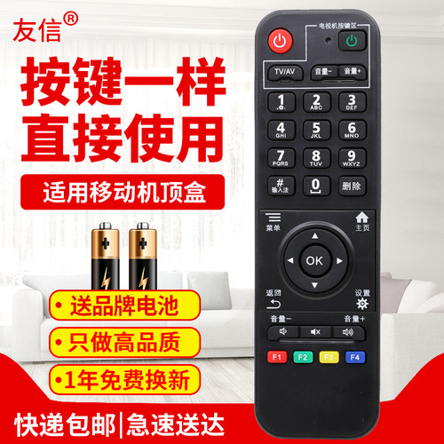 适用中国移动魔百和遥控器