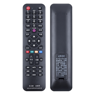 万能通用长虹电视机遥控器