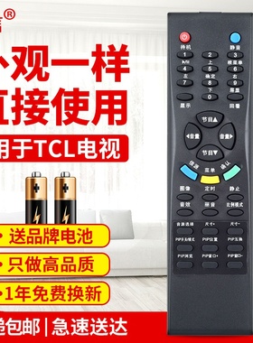 友信适用TCL电视遥控器HDTV1080P 1080I 720P LCD32B66-P LCD37B03-P原款装