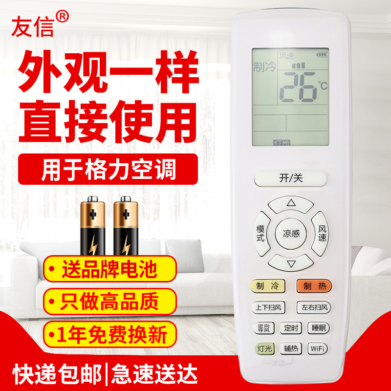 友信水晶面板 适用格力中央空调遥控器YAPOF20 YAP0F21凉之逸 云佳系原款装