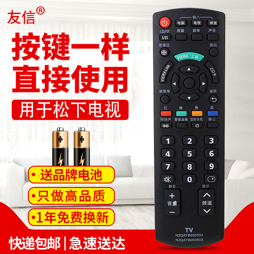 适用松下液晶电视遥控器N2QAYB000553 000605 TH-L32CH3C P42C30C原款装