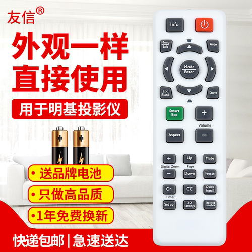适用投影机明基遥控器