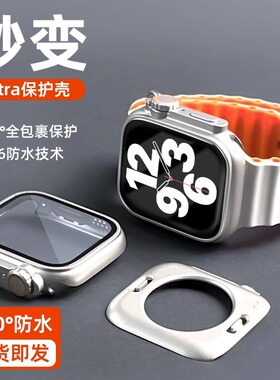 新款防水iwatchs9手表保护壳s7苹果s8秒变Ultra壳膜一体applewatch765se钢化膜iPhonewatch全包iwatch8适用s6