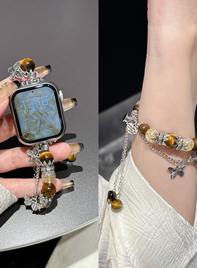 适用applewatch8表带iwatchs9苹果手表带iphonewatch虎眼石蝴蝶爱心手链式SE代s8金属iwatchse链条s9女款夏天