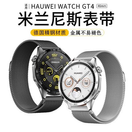 适用华为GT4表带GT3新款GT5磁吸watch3pro米兰尼斯GT2智能手表带gs3荣耀magic女款金属41mm不锈钢46mm男E专用