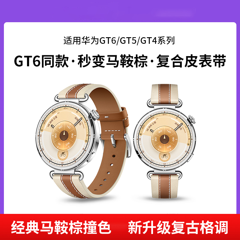 适用华为GT6手表表带GT5皮质