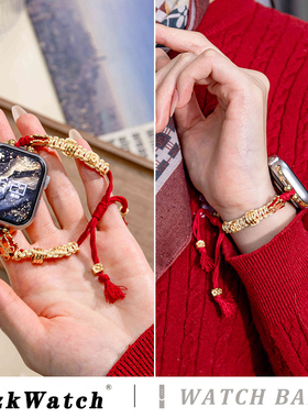 新年款蛇年适用iwatchS10表带applewatchS9苹果手表带S8红色金铃铛S7代SE本命年编织S6女款S5高级watchs4手绳