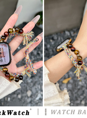 诸事皆顺虎眼石适用AppleWatch10表带iwatchS9编织苹果手表带iwatchS8女款新中式中国风S7十代SE男款654321男
