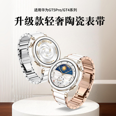 仿陶瓷GT6/GT5表带GT4女款不锈钢