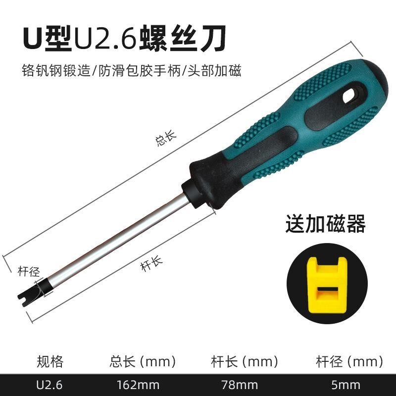 开口螺丝刀 凹型螺丝批 u型起子一字缺口 岔口螺丝刀叉口