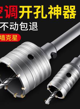 打空神器电锤打眼钻孔打孔穿墙钻头开空器水泥墙体开孔器打洞转头