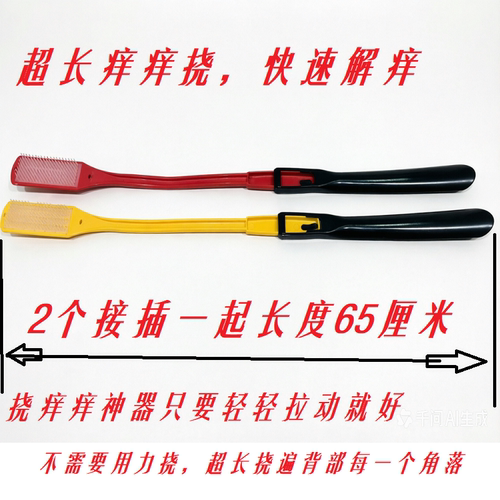 超长款痒痒挠不求人鞋拔一体