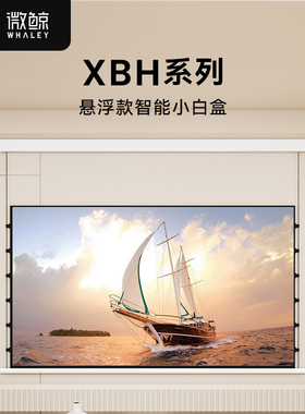 微鲸（Whaley）菲涅尔电动悬浮拉线抗光幕布家用小白壳光子智能壁挂投影幕布嵌入式家庭影院客厅投影仪幕布