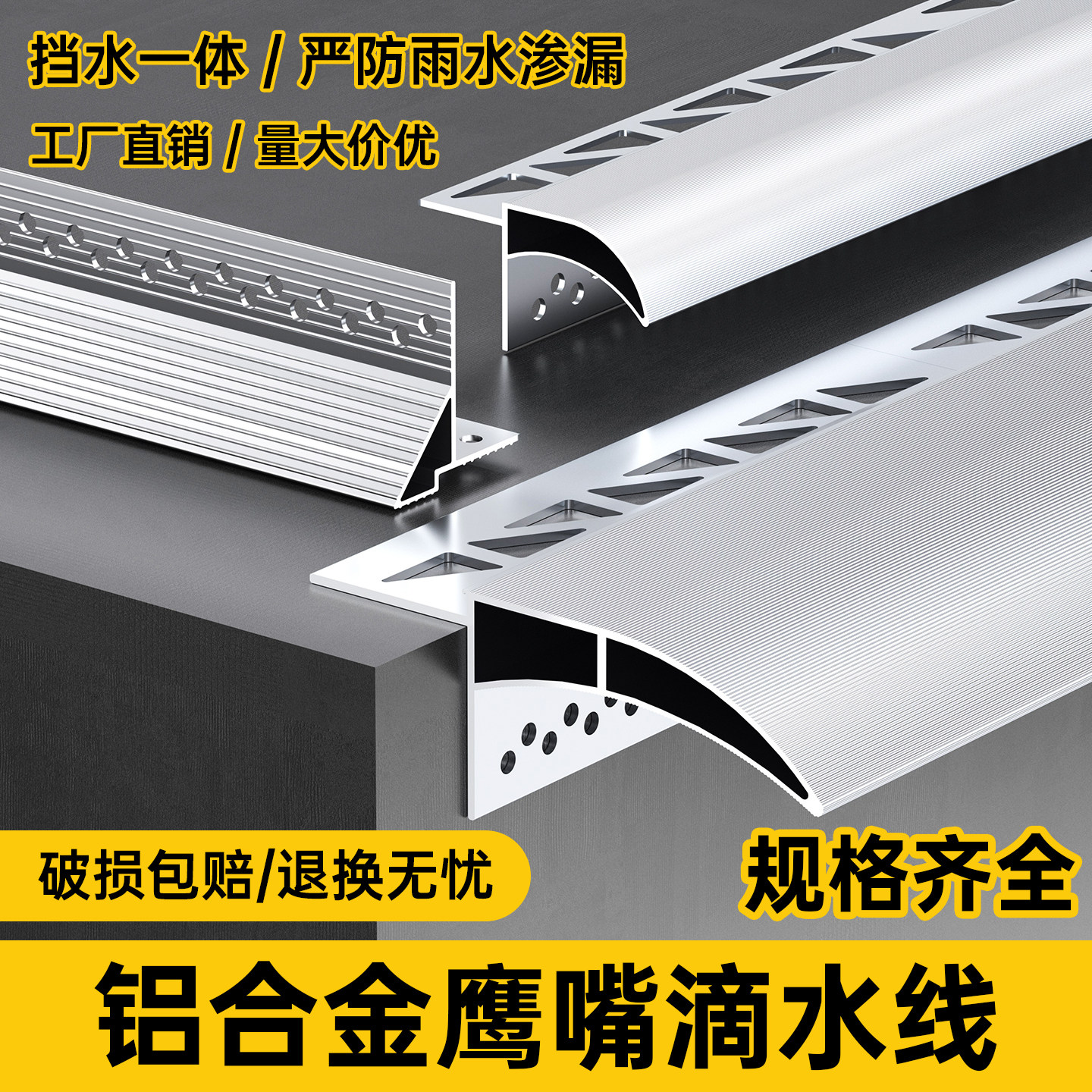 鹰嘴滴水线条铝合金窗台外墙檐引水条墙屋檐档雨水槽包砂下檐鹰嘴
