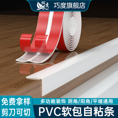 巧度pvc软包阳角收口收边防撞条