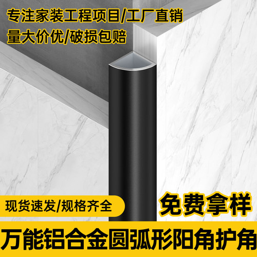 铝合金圆弧阳角瓷砖收边压边条