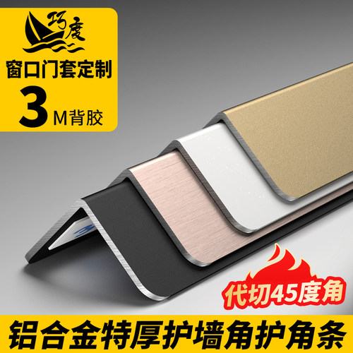 巧度钛铝合金护墙角护角条防撞条