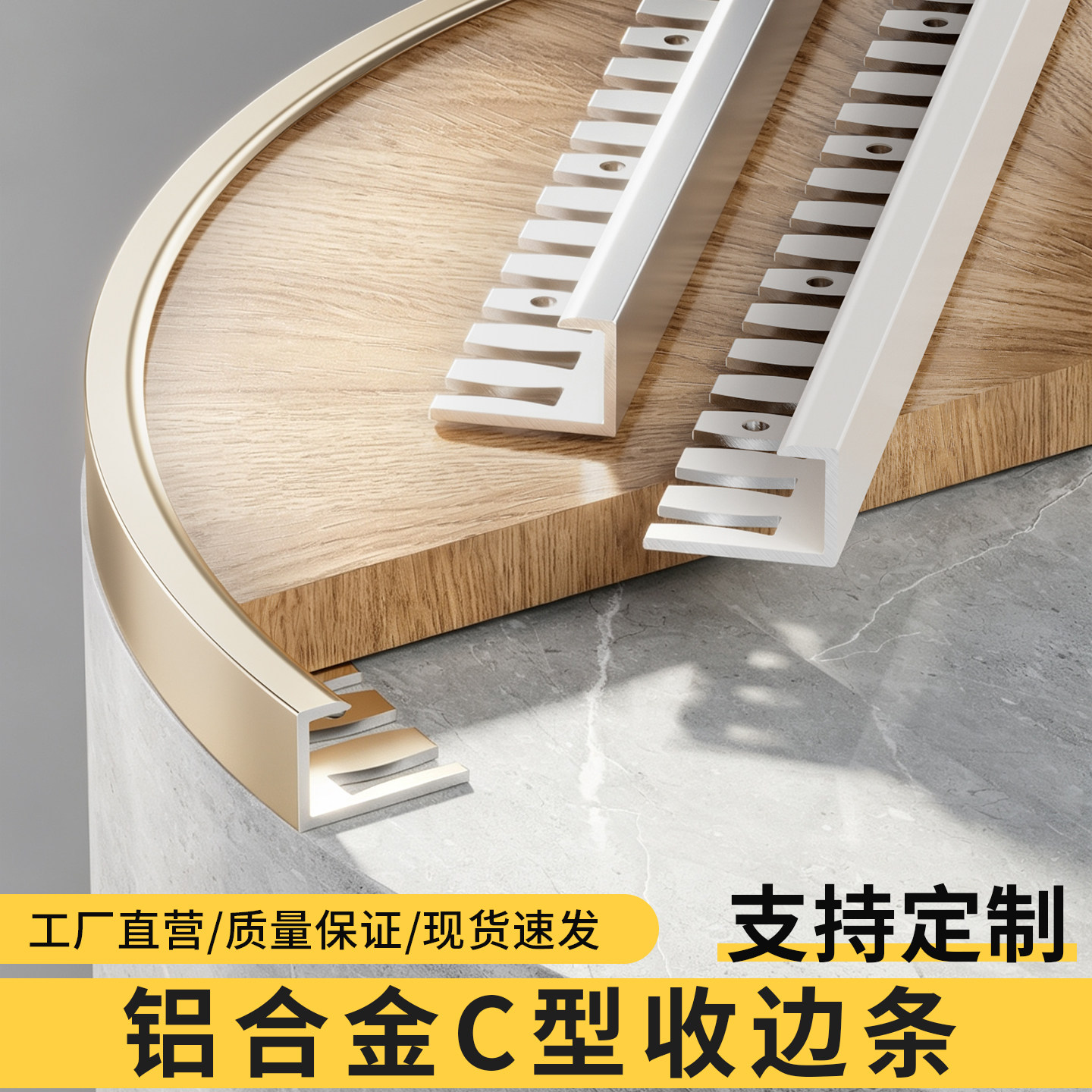 可弯弧极窄直角铝合金瓷砖收边条
