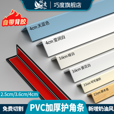 巧度PVC墙角护角条自带背胶